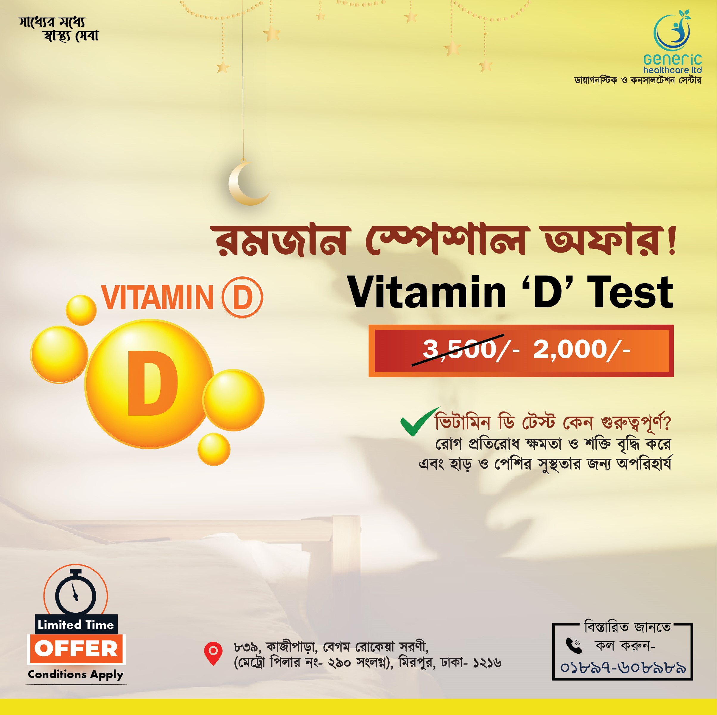 ভিটামিন ডি টেস্ট কেনো গুরুত্বপূর্ণ ??